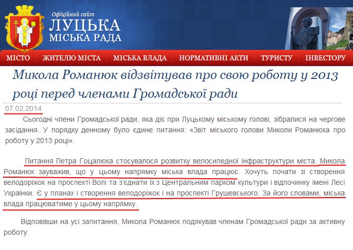 http://www.lutskrada.gov.ua/fast-news/mykola-romanyuk-vidzvituvav-pro-svoyu-robotu-u-2013-roci-pered-chlenamy-gromadskoyi-rady