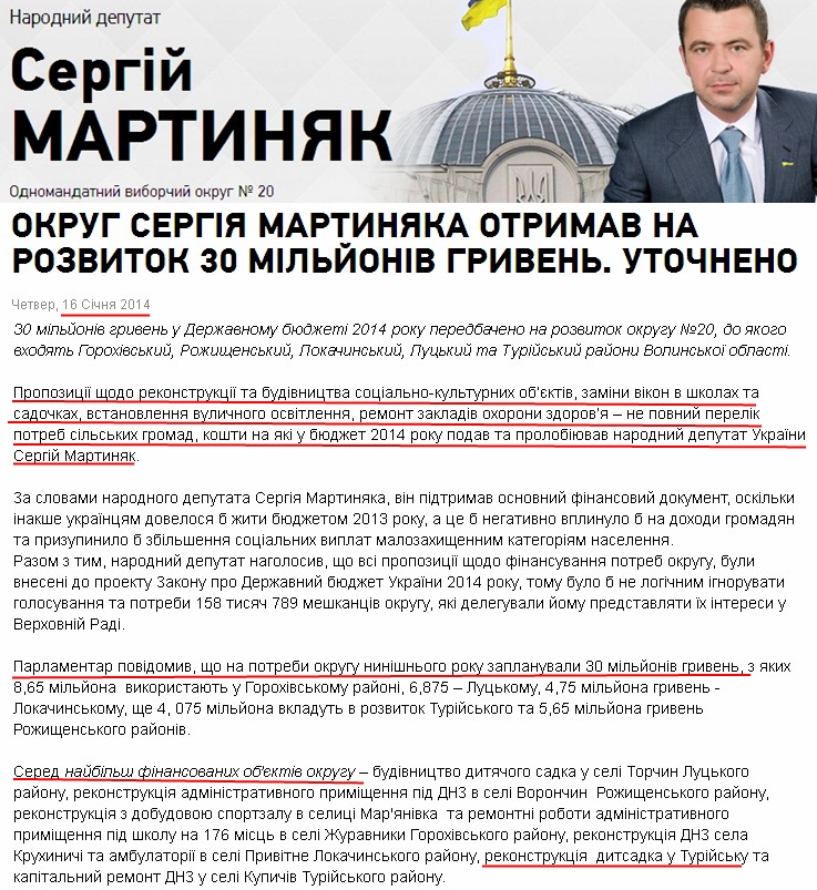 http://martyniak.com.ua/uk/blogs/143-okrug-sergiya-martinyaka-otrimav-na-rozvitok-30-milyoniv-griven-utochneno