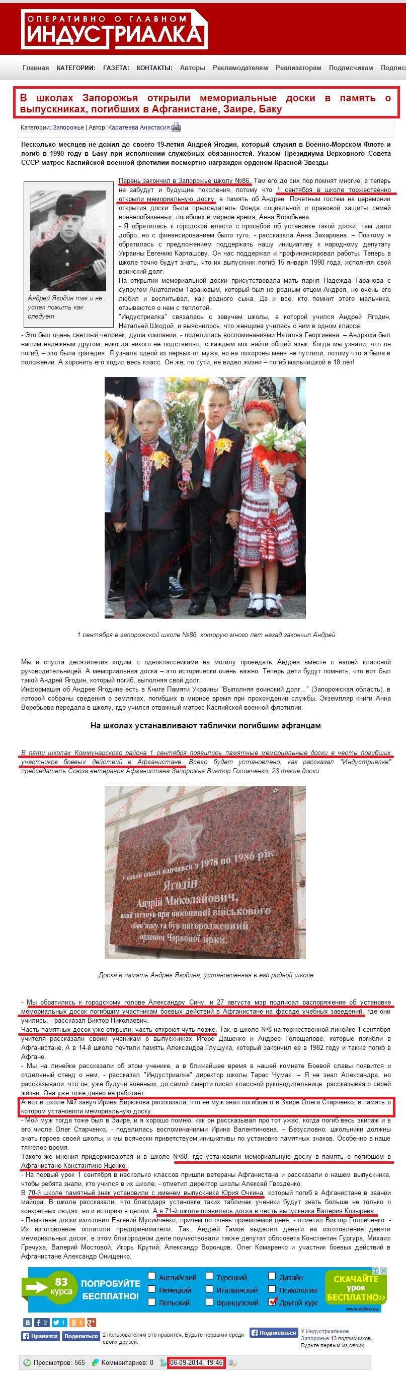 http://iz.com.ua/zaporoje/52140-v-shkolah-zaporozhya-otkryli-memorialnye-doski-v-pamyat-o-vypusknikah-pogibshih-v-afganistane-zaire-baku.html