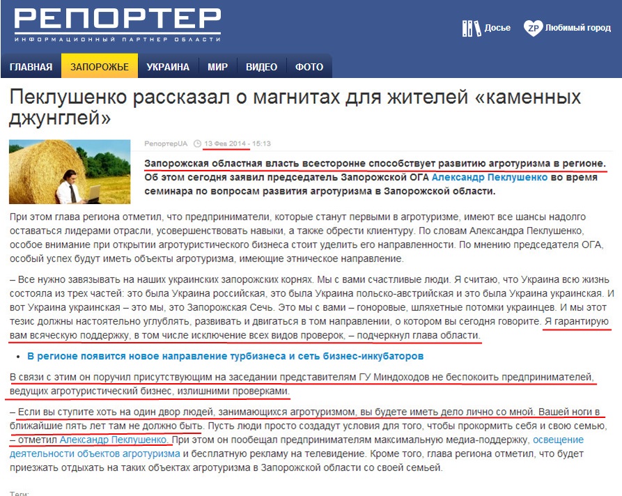 http://reporter-ua.com/2014/02/13/peklushenko-rasskazal-o-magnitah-dlya-zhiteley-kamennyh-dzhungley