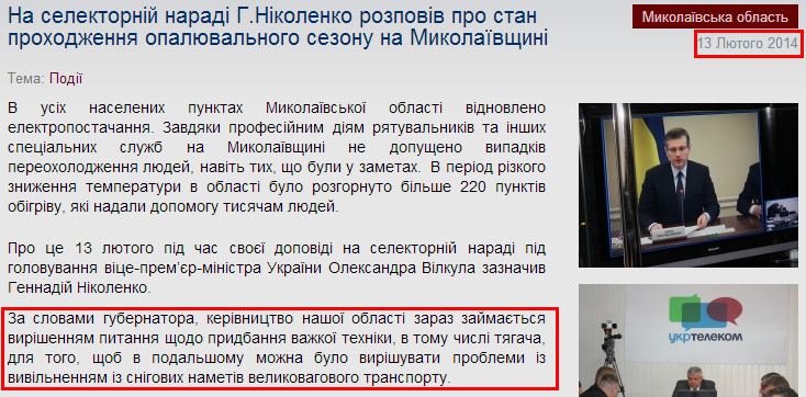 http://www.mykolayiv-oda.gov.ua/ua/news/?id=9109