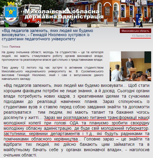 http://www.mykolayiv-oda.gov.ua/ua/news/?id=9094