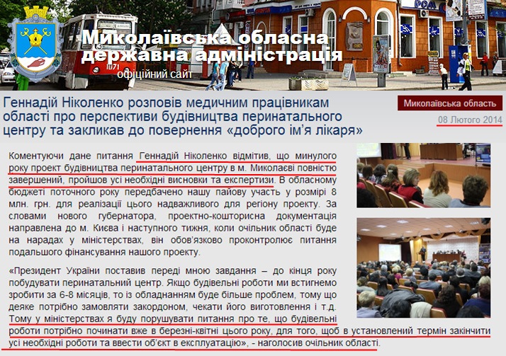 http://www.mykolayiv-oda.gov.ua/ua/news/?id=9018