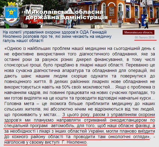 http://www.mykolayiv-oda.gov.ua/ua/news/?id=9005