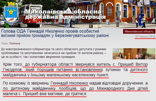 http://www.mykolayiv-oda.gov.ua/ua/news/?id=8990