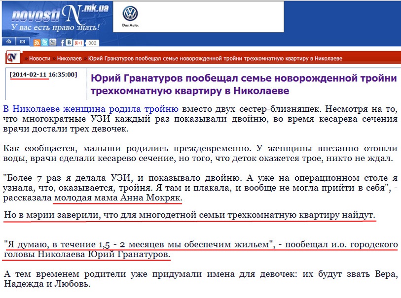 http://novosti-n.mk.ua/news/read/64429.html