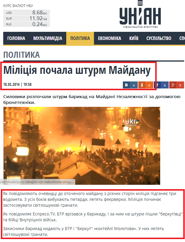 http://www.unian.ua/politics/885994-militsiya-pochala-shturm-maydanu.html