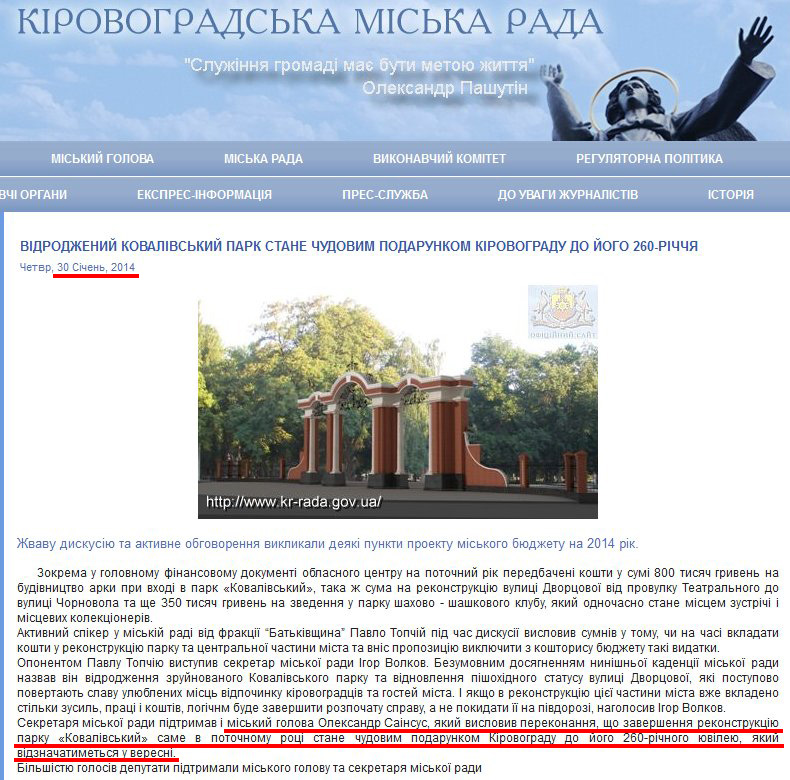 http://kr-rada.gov.ua/news/vidrodjeniy-kovalivskiy-300114.html 