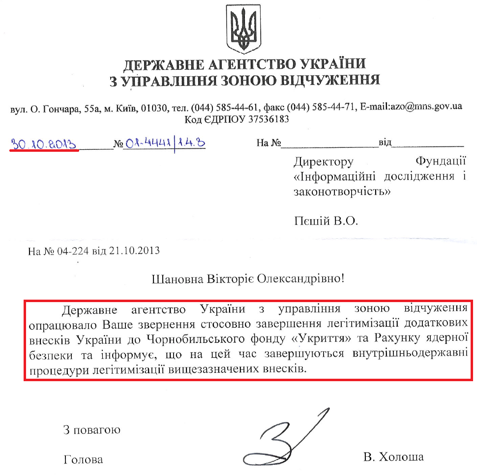 Лист Голови Державного агентства України з управління зоною відчуження В.І.Холоші від 30 жовтня 2013 року
