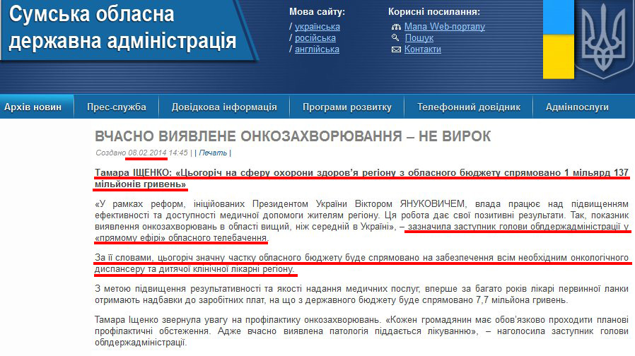 http://sm.gov.ua/ru/2012-02-03-07-53-57/5489-vchasno-vyyavlene-onkozakhvoryuvannya--ne-vyrok.html