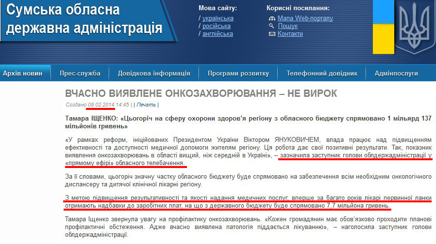 http://sm.gov.ua/ru/2012-02-03-07-53-57/5489-vchasno-vyyavlene-onkozakhvoryuvannya--ne-vyrok.html