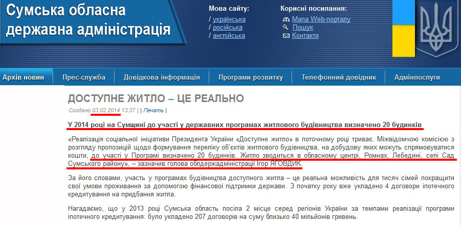 http://sm.gov.ua/ru/2012-02-03-07-53-57/5367-dostupne-zhytlo--tse-realno.html 