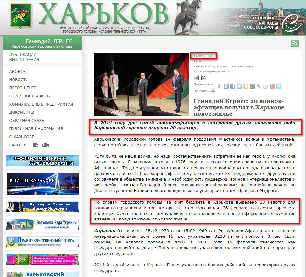 http://www.city.kharkov.ua/ru/news/gennadiy-kernes-20-voiniv-afgantsiv-otrimayut-u-kharkovi-nove-zhitlo-23132.html