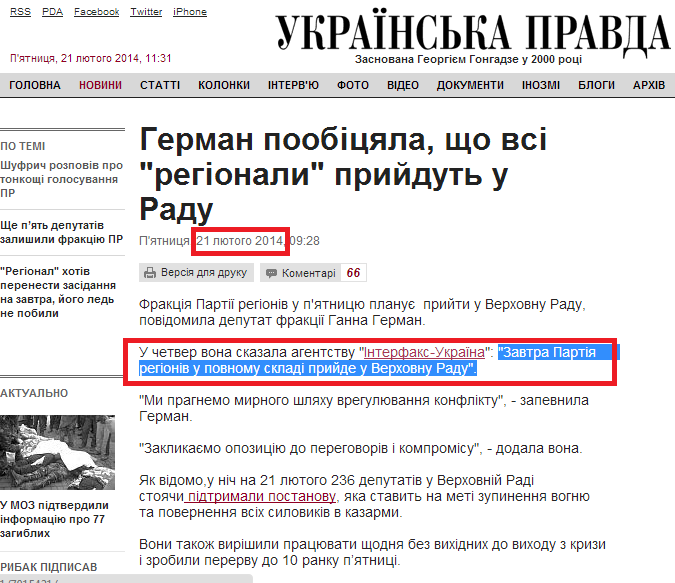 http://www.pravda.com.ua/news/2014/02/21/7015399/