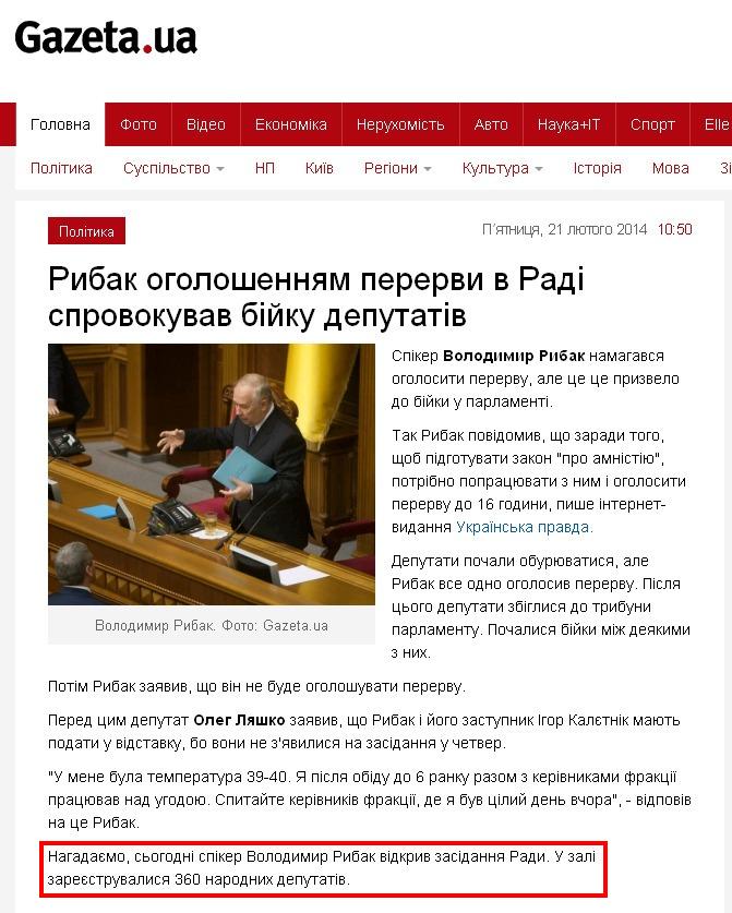 http://gazeta.ua/articles/politics/_ribak-ogoloshennyam-perervi-v-radi-sprovokuvav-bijku-deputativ/543380