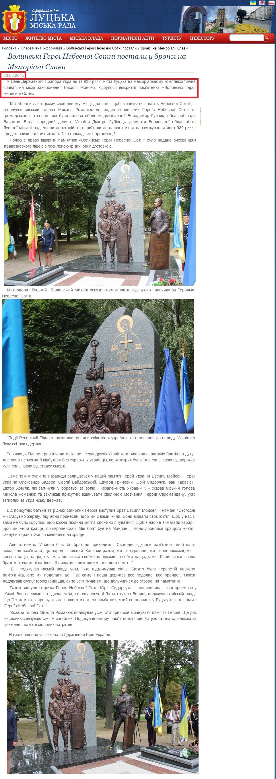 http://www.lutskrada.gov.ua/fast-news/volynski-geroyi-nebesnoyi-sotni-postaly-u-bronzi-na-memoriali-slavy
