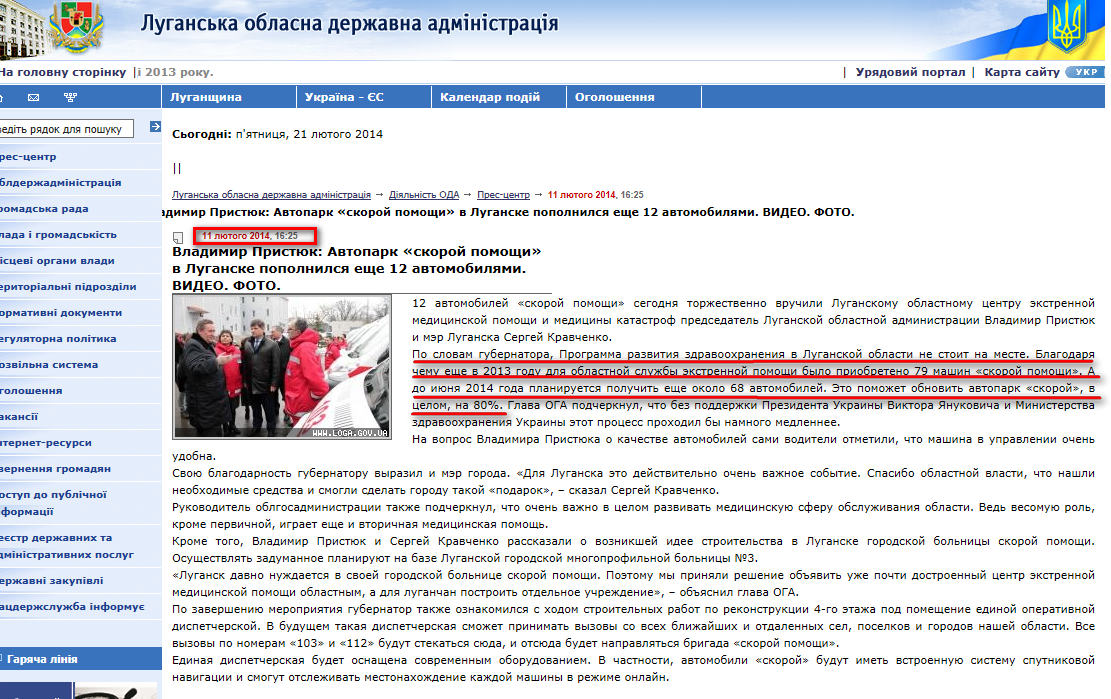 http://www.loga.gov.ua/oda/press/news/2014/02/11/news_64295.html