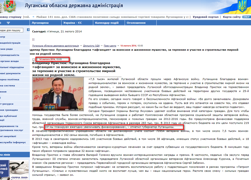 http://www.loga.gov.ua/oda/press/news/2014/02/14/news_64552.html