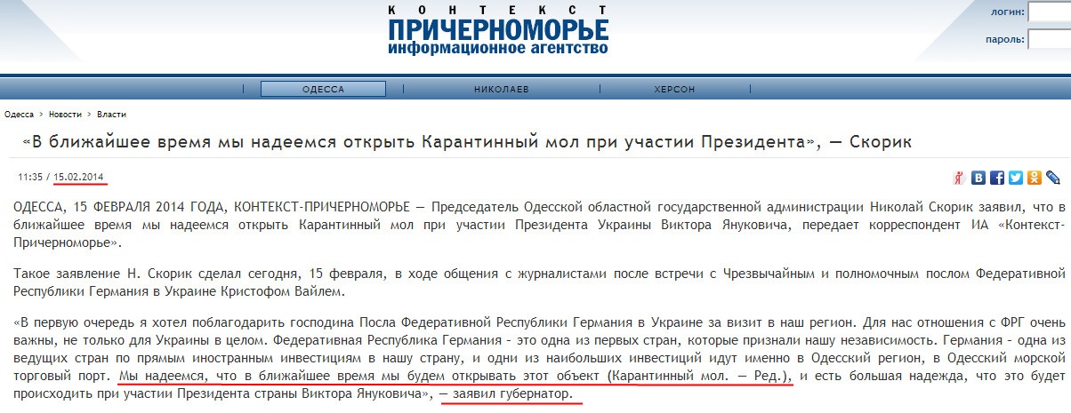 http://www.prichernomorie.com.ua/odessa/news/officials/164583.php