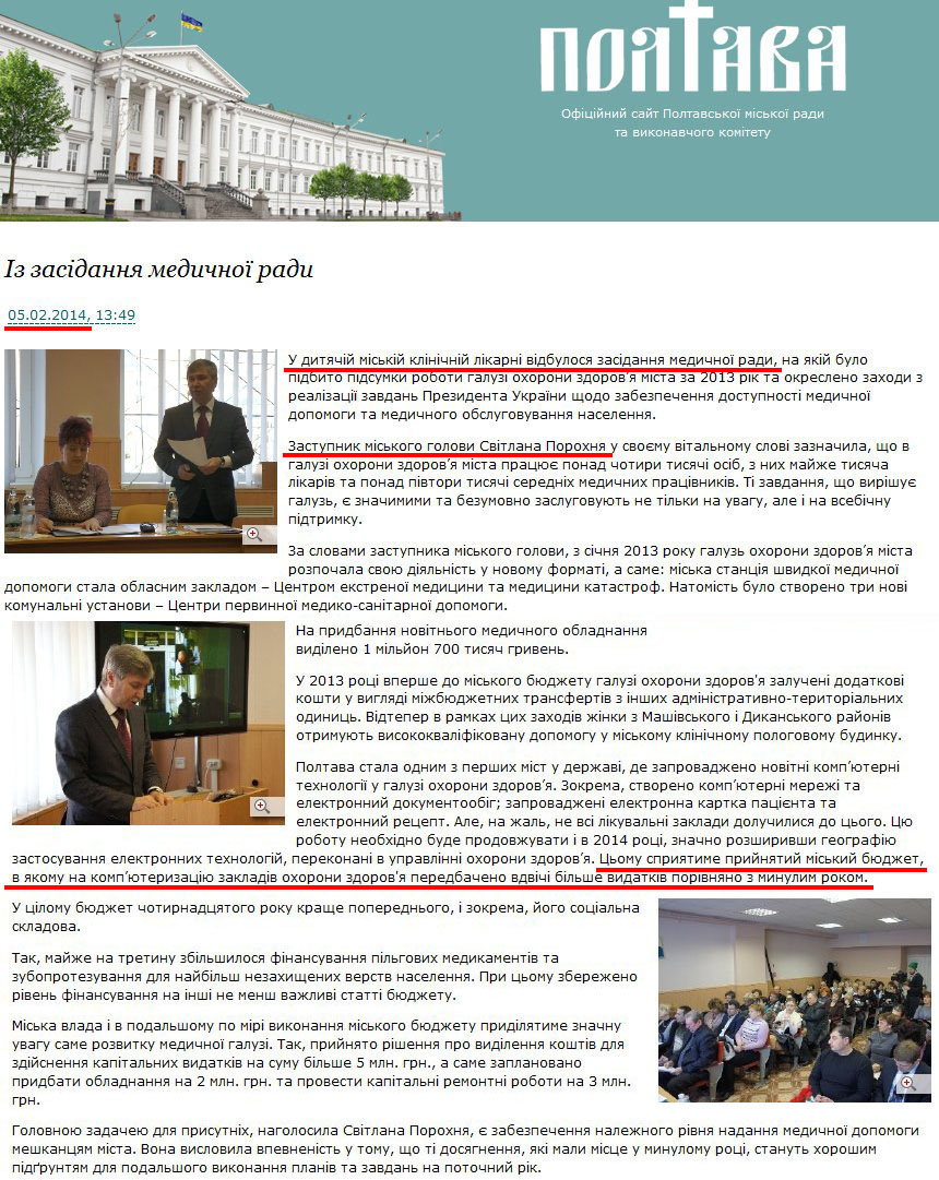 http://www.rada-poltava.gov.ua/news/35084635/