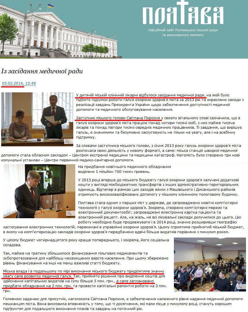 http://www.rada-poltava.gov.ua/news/35084635/