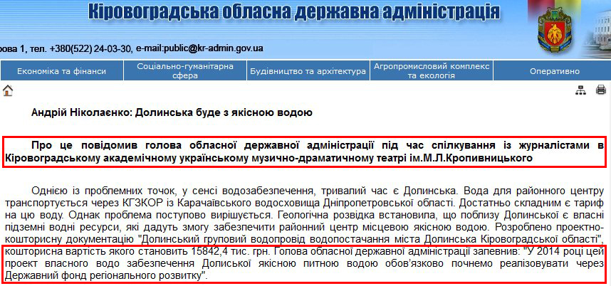 http://kr-admin.gov.ua/start.php?q=News1/Ua/2014/25011403.html