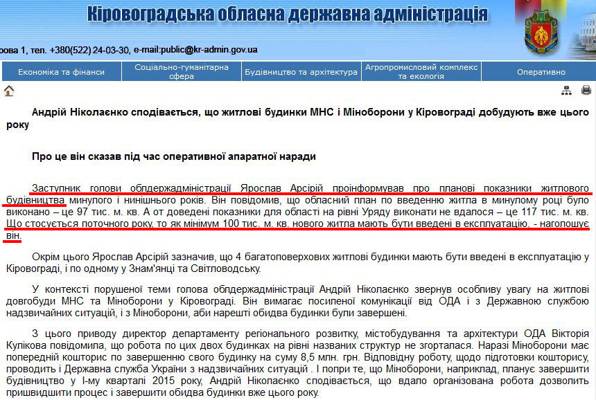 http://kr-admin.gov.ua/start.php?q=News1/Ua/2014/10021405.html