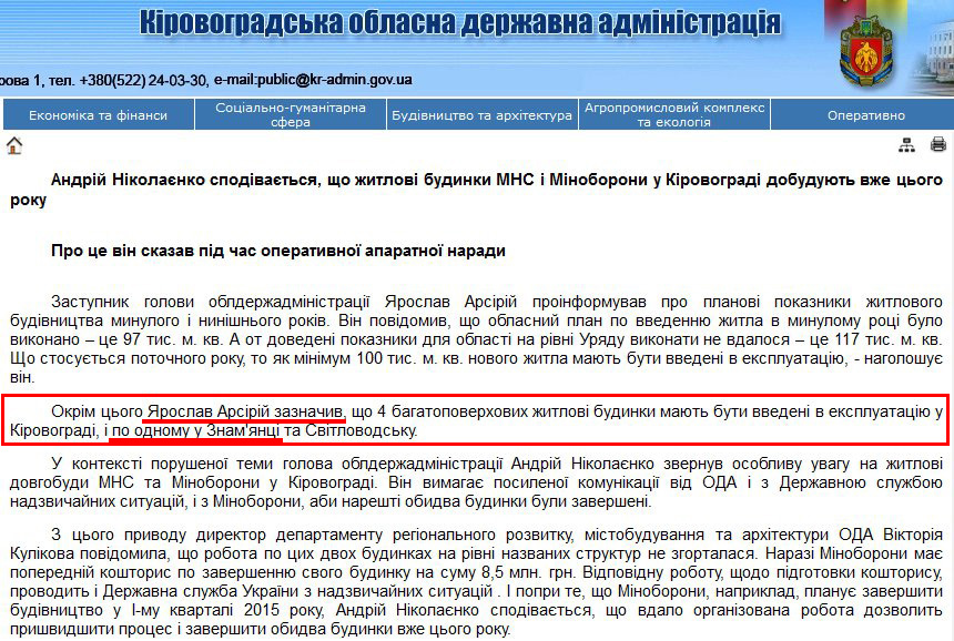 http://kr-admin.gov.ua/start.php?q=News1/Ua/2014/10021405.html
