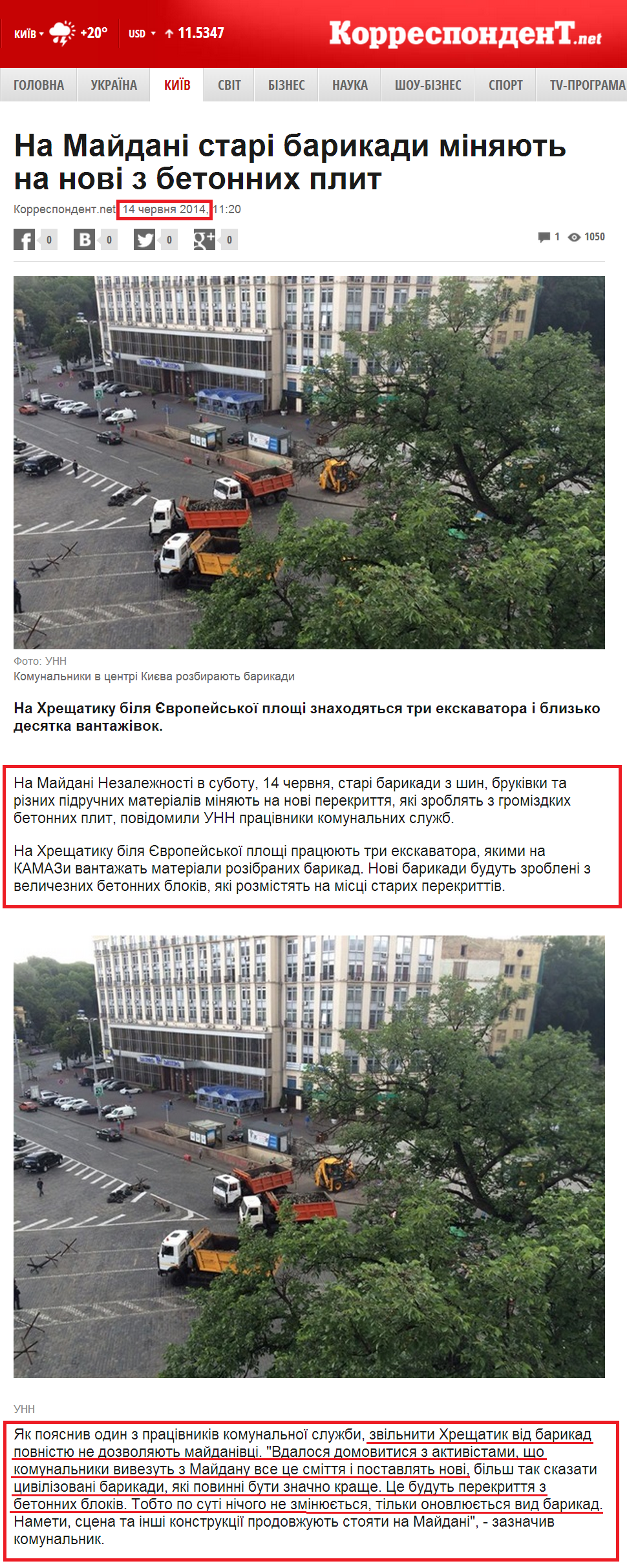 http://ua.korrespondent.net/kyiv/3378123-na-maidani-stari-barykady-miniauit-na-novi-z-betonnykh-plyt