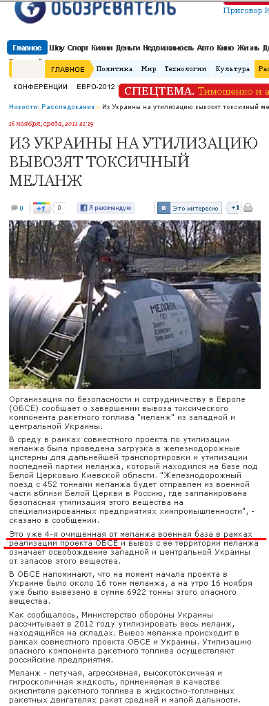 http://obozrevatel.com/crime/iz-ukrainyi-na-utilizatsiyu-vyivozyat-toksichnyij-melanzh.htm