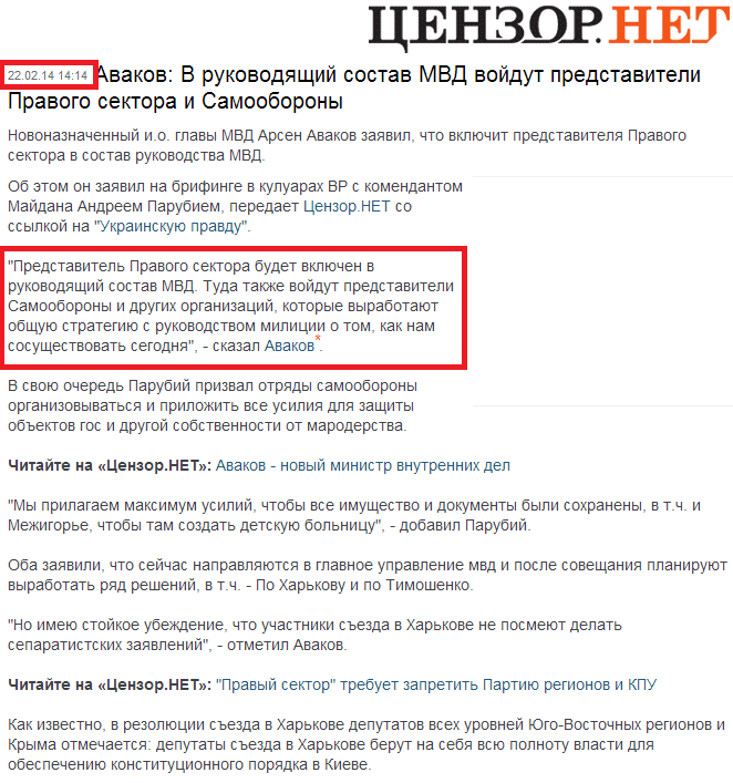http://censor.net.ua/news/272201/avakov_v_rukovodyaschiyi_sostav_mvd_voyidut_predstaviteli_pravogo_sektora_i_samooborony
