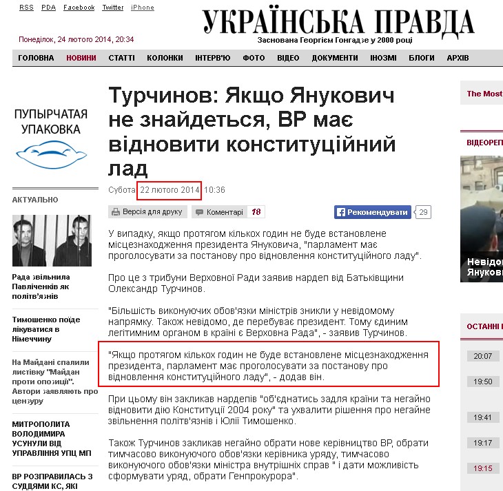 http://www.pravda.com.ua/news/2014/02/22/7015641/