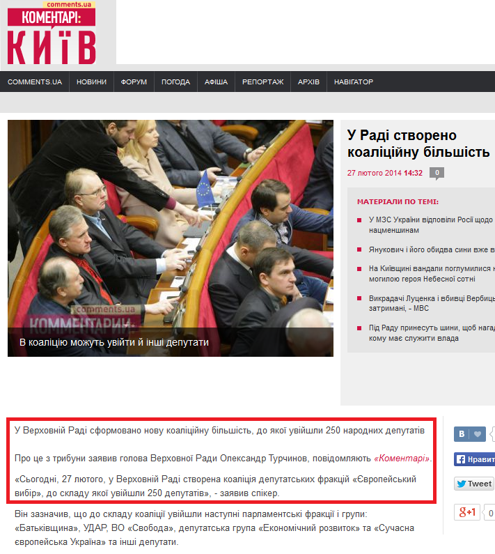 http://kyiv.comments.ua/news/2014/02/27/143214.html