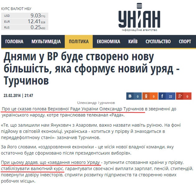 http://www.unian.ua/politics/888778-dnyami-u-vr-bude-stvoreno-novu-bilshist-yaka-sformue-noviy-uryad-turchinov.html