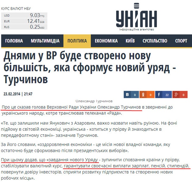 http://www.unian.ua/politics/888778-dnyami-u-vr-bude-stvoreno-novu-bilshist-yaka-sformue-noviy-uryad-turchinov.html