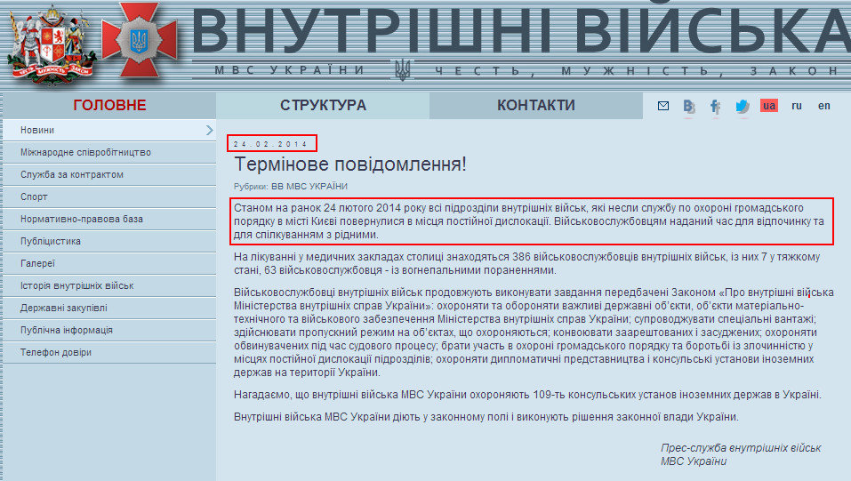 http://vv.gov.ua/news.php?nid=4333&lang=ua