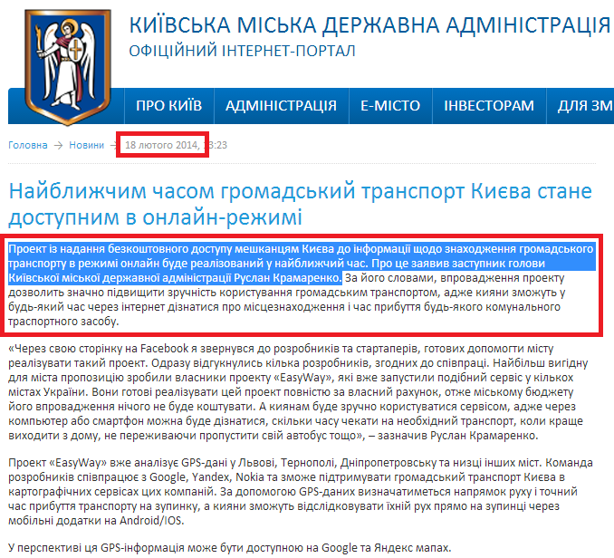 http://kievcity.gov.ua/news/13456.html