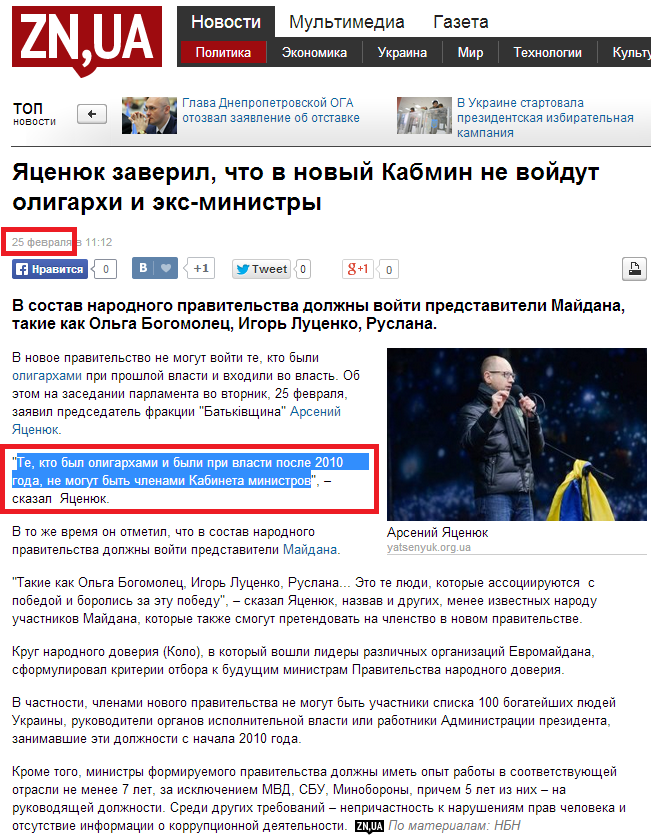 http://zn.ua/POLITICS/yacenyuk-zaveril-chto-v-novyy-kabmin-ne-voydut-oligarhi-i-eks-ministry-139711_.html