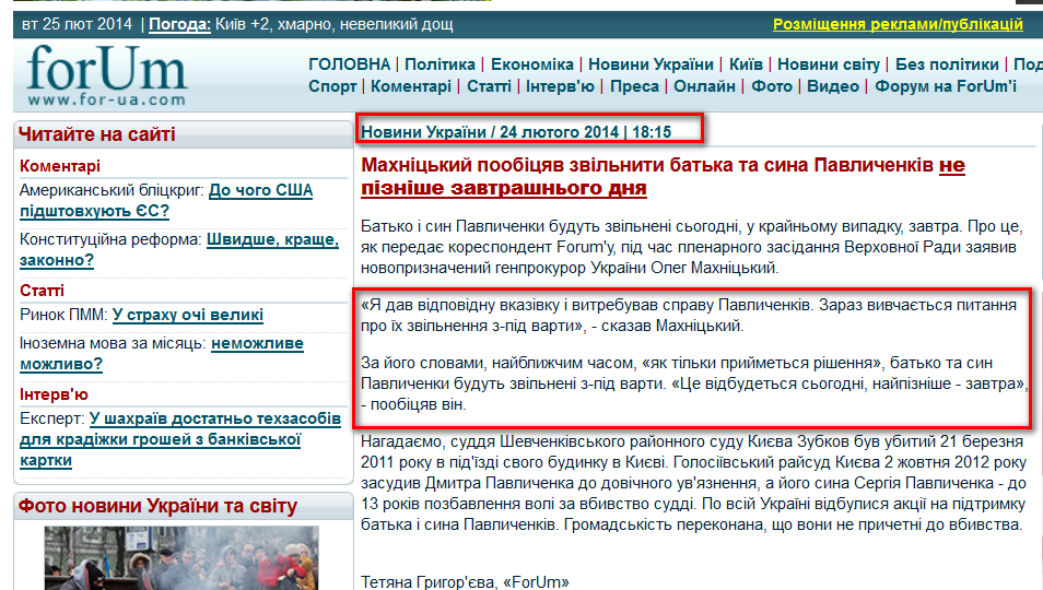http://ua.for-ua.com/ukraine/2014/02/24/181512.html