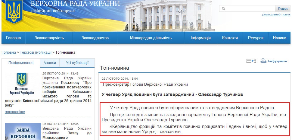 http://iportal.rada.gov.ua/news/Top-novyna/88393.html