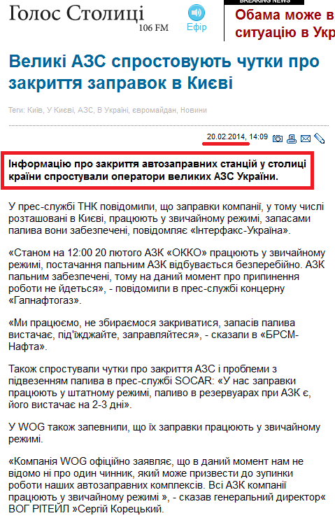 http://newsradio.com.ua/2014_02_20/Velik-AZS-sprostovujut-chutki-pro-zakrittja-zapravok-v-Ki-v/