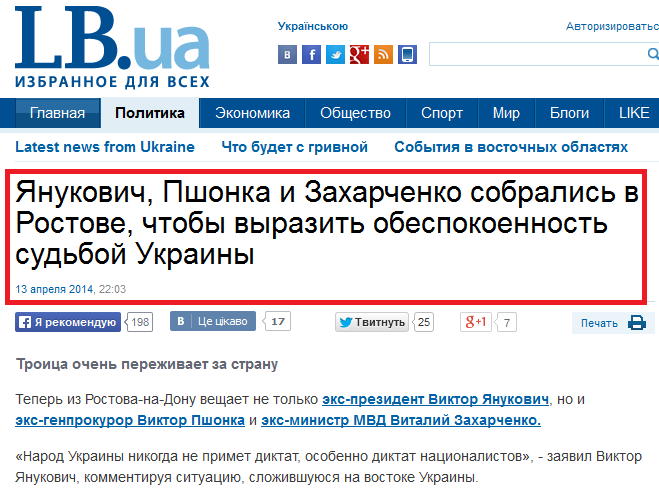http://lb.ua/news/2014/04/13/262993_yanukovich_pshonka_zaharchenko.html