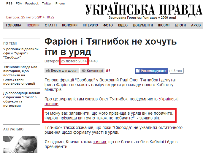 http://www.pravda.com.ua/news/2014/02/25/7016237/