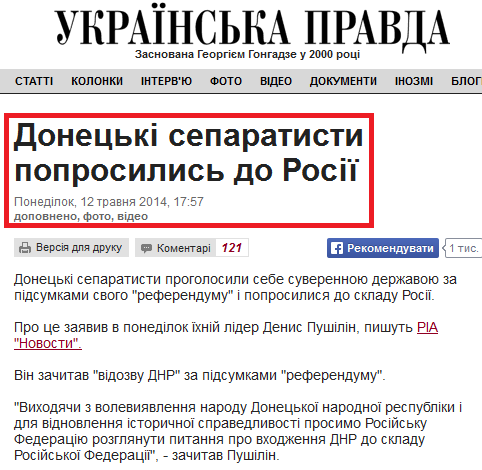 http://www.pravda.com.ua/news/2014/05/12/7025131/