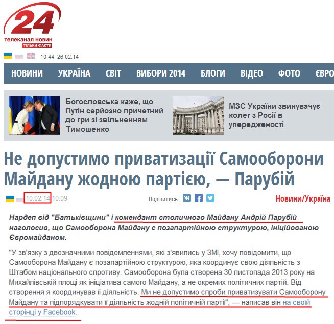 http://24tv.ua/home/showSingleNews.do?ne_dopustimo_privatizatsiyi_samooboroni_maydanu_zhodniy_partiyi__parubiy&objectId=407301