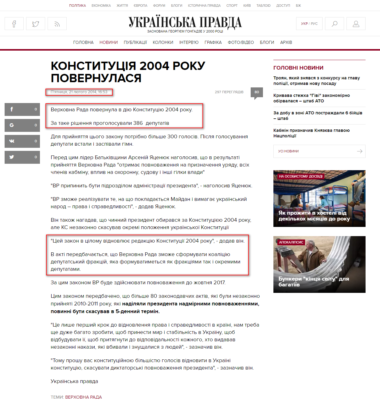 https://www.pravda.com.ua/news/2014/02/21/7015537/