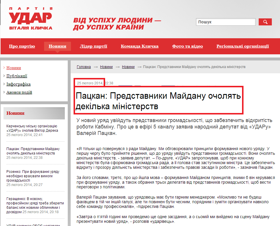 http://klichko.org/ua/news/news/patskan-predstavniki-maydanu-ocholyat-dekilka-ministerstv