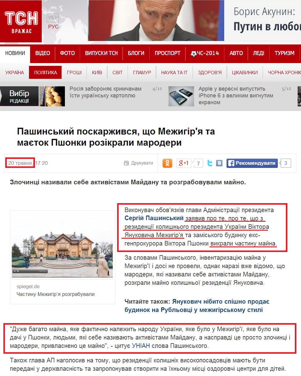 http://tsn.ua/politika/pashinskiy-poskarzhivsya-scho-mezhigir-ya-ta-mayetok-pshonki-rozikrali-maroderi-350534.html