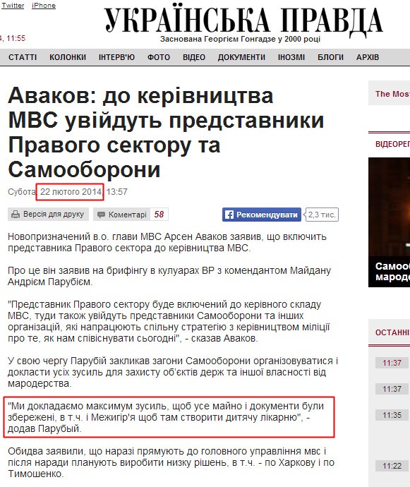 http://www.pravda.com.ua/news/2014/02/22/7015717/