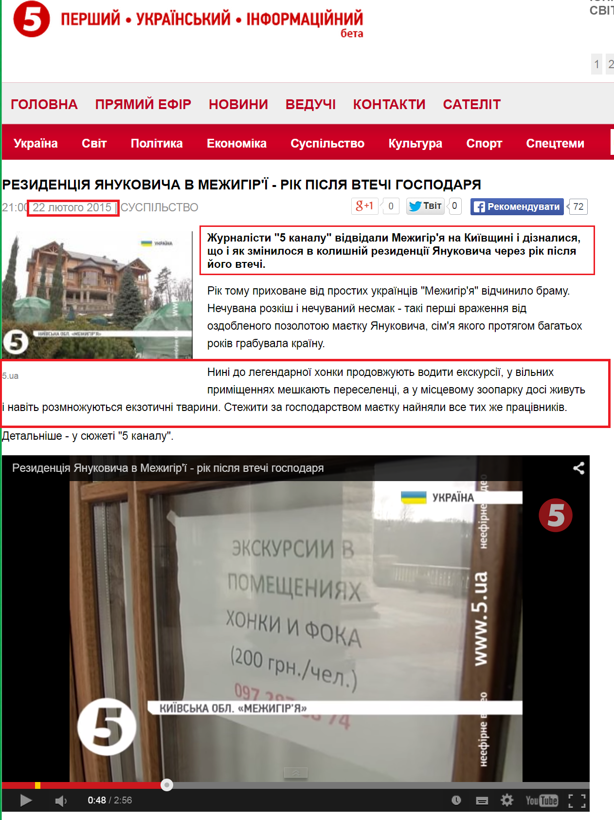 http://www.5.ua/ukrayina/Rezydentsiia-Yanukovycha-v-Mezhyhiri--rik-pislia-vtechi-hospodaria-71146.html